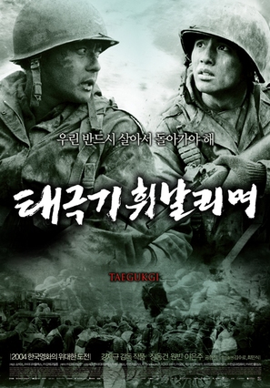 Tae Guk Gi: The Brotherhood of War - South Korean Movie Poster (thumbnail)