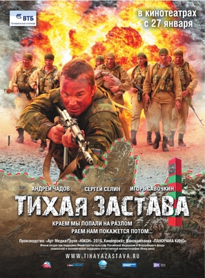Tikhaya zastava - Russian Movie Poster (thumbnail)