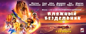 The Beach Bum - Russian Movie Poster (thumbnail)