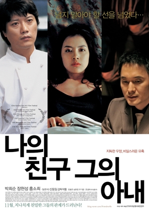 Naui chingu, geuui anae - South Korean Movie Poster (thumbnail)