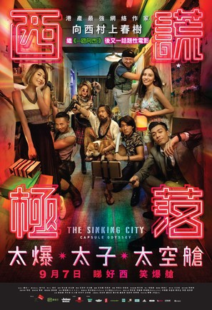 The Sinking City: Capsule Odyssey - Chinese Movie Poster (thumbnail)