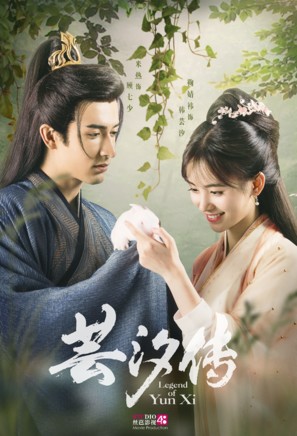 &quot;Legend of Yun Xi&quot; - Chinese Movie Poster (thumbnail)