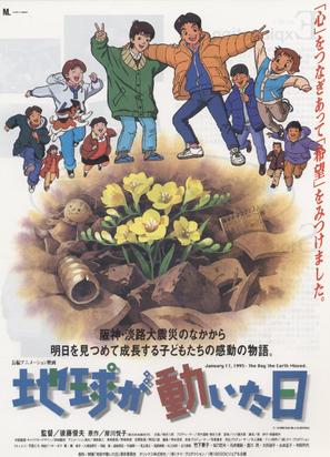 Chiky&ucirc; ga ugoita hi - Japanese Movie Poster (thumbnail)