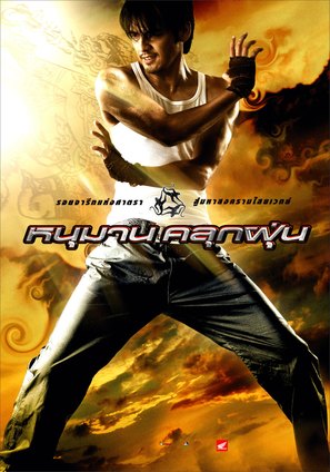 Hanuman klook foon - Thai Movie Poster (thumbnail)