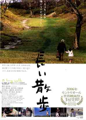 Nagai sanpo - Japanese Movie Poster (thumbnail)