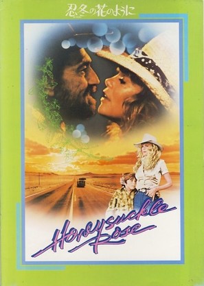 Honeysuckle Rose - Movie Poster (thumbnail)