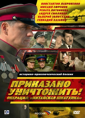 Prikazano unichtozhit. Operatsiya &#039;Kitayskaya shkatulka&#039; - Russian Movie Cover (thumbnail)