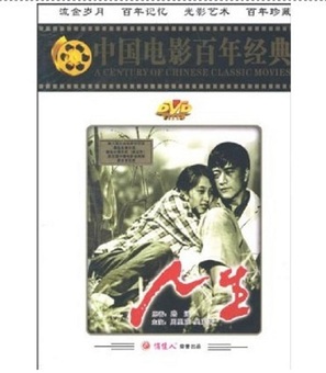 Ren Sheng - Chinese Movie Cover (thumbnail)