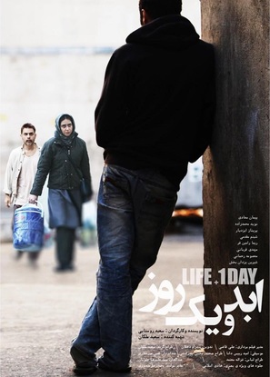 Abad Va Yek Rooz - Iranian Movie Poster (thumbnail)