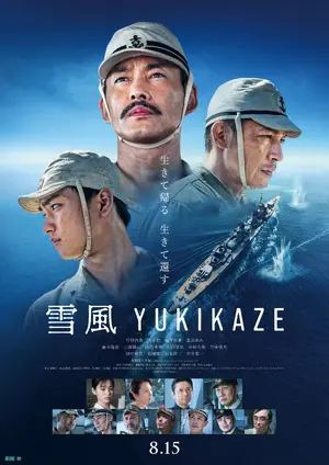 Yukikaze Poster