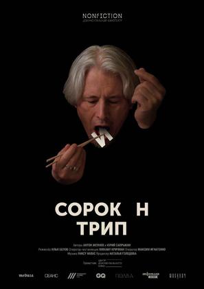 Sorokin Trip - Russian Movie Poster (thumbnail)