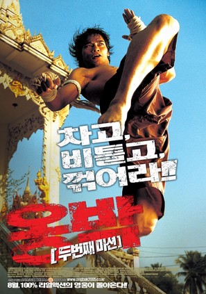 Ong-bak - South Korean Movie Poster (thumbnail)