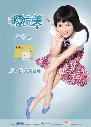 Fei chang wan mei - Chinese Movie Poster (thumbnail)