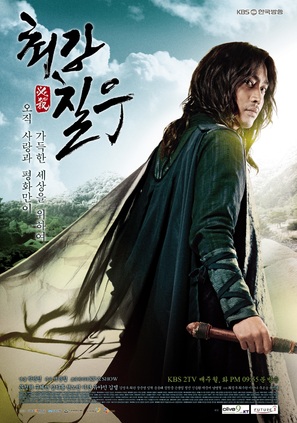 &quot;Choi Kang Chil Woo&quot; - South Korean Movie Poster (thumbnail)