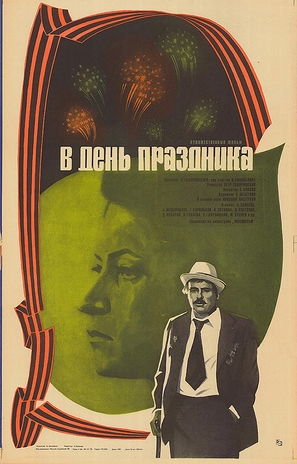 V den prazdnika - Russian Movie Poster (thumbnail)