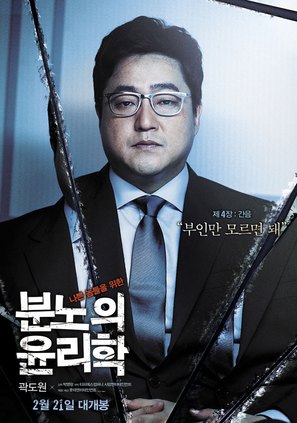 An Ethics Lesson - South Korean Movie Poster (thumbnail)