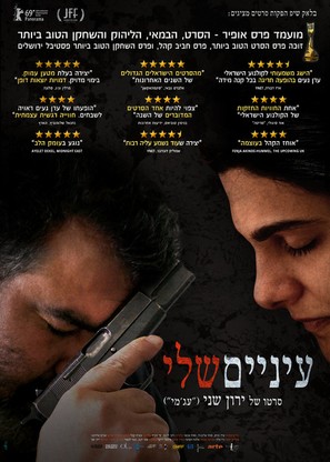 Love Trilogy: Chained - Israeli Movie Poster (thumbnail)