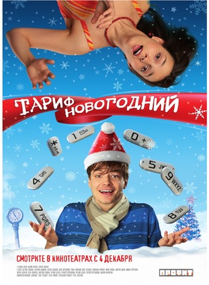 Tarif novogodniy - Russian Movie Poster (thumbnail)