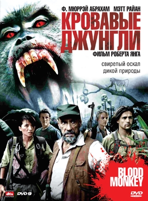 BloodMonkey - Russian Movie Poster (thumbnail)
