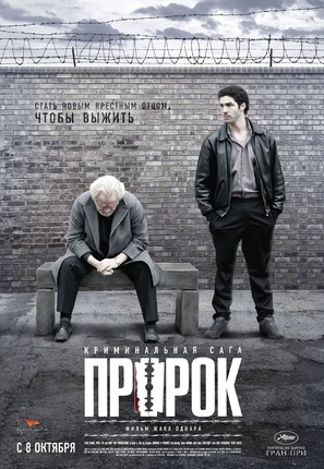 Un proph&egrave;te - Russian Movie Poster (thumbnail)