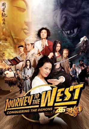 Xi You Xiang Mo Pian - DVD movie cover (thumbnail)