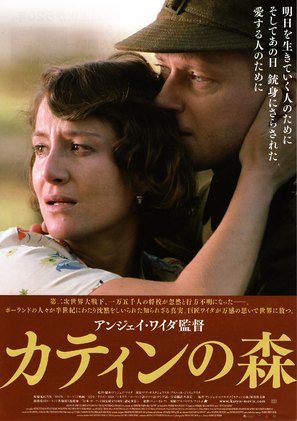 Katyn - Japanese Movie Poster (thumbnail)