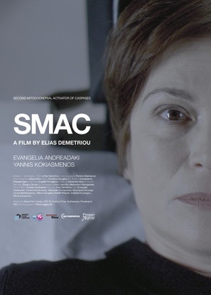 Smac - Greek Movie Poster (thumbnail)