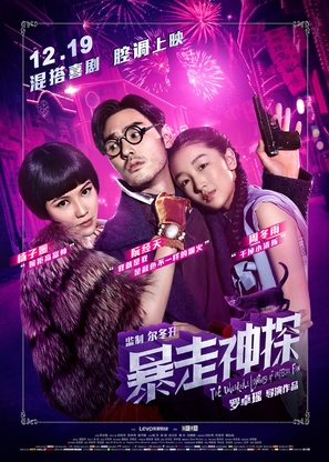 Shanghai Noir - Chinese Movie Poster (thumbnail)