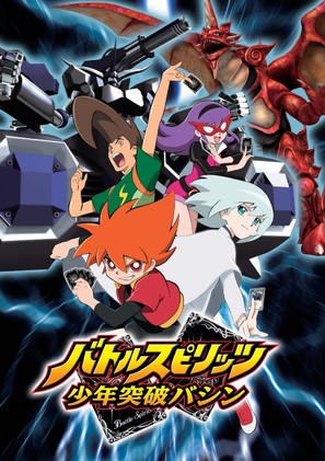 Battle spirits ry&ucirc;ko no ken - Japanese Movie Cover (thumbnail)