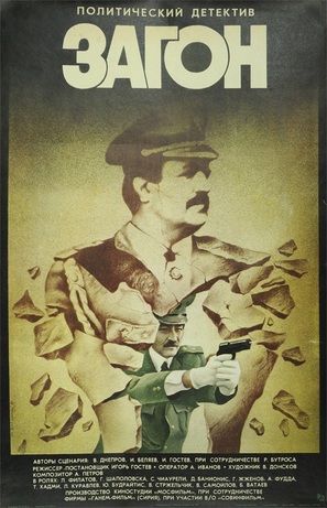 Zagon - Soviet Movie Poster (thumbnail)