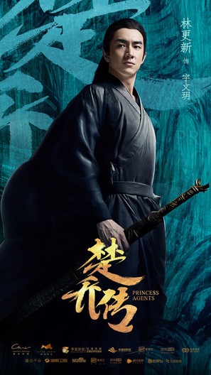 &quot;Chu Qiao zhuan&quot; - Chinese Movie Poster (thumbnail)