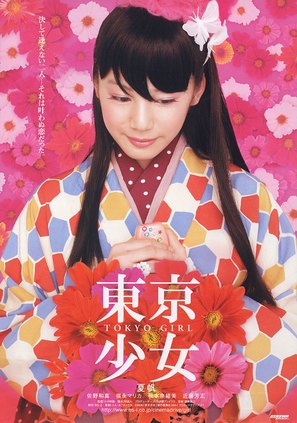 T&ocirc;ky&ocirc; sh&ocirc;jo - Japanese Movie Poster (thumbnail)