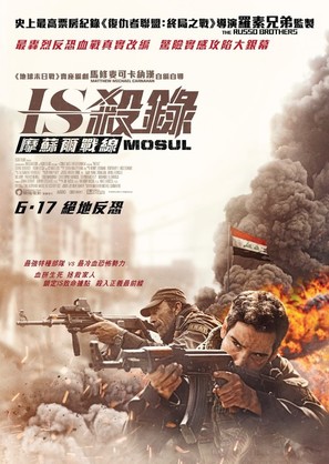 Mosul - Hong Kong Movie Poster (thumbnail)