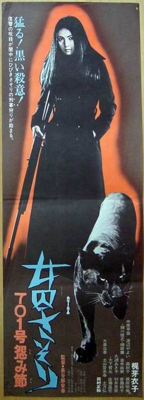 Josh&ucirc; sasori: 701-g&ocirc; urami-bushi - Japanese Movie Poster (thumbnail)