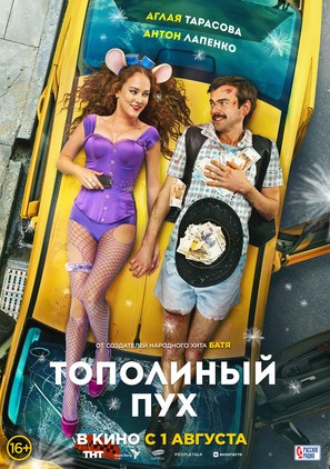 Topolinyy pukh - Russian Movie Poster (thumbnail)