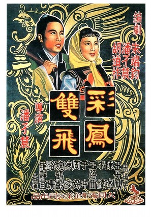 Cai feng shuang fei - Chinese Movie Poster (thumbnail)