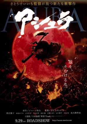 Asura - Japanese Movie Poster (thumbnail)