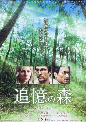 The Sea of Trees - Japanese Movie Poster (thumbnail)