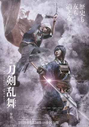 Touken Ranbu 2 - Japanese Movie Poster (thumbnail)