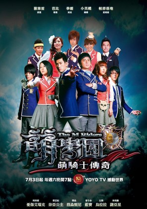 &quot;The M Riders&quot; - Taiwanese Movie Poster (thumbnail)