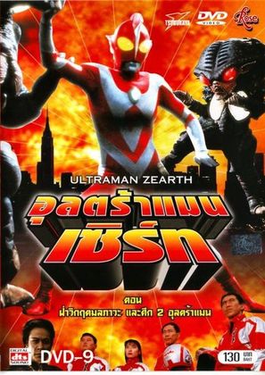 Urutoraman Zeasu - Thai Movie Cover (thumbnail)