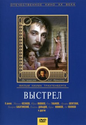 Vystrel - Russian Movie Cover (thumbnail)