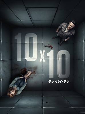 10x10 - Japanese Movie Cover (thumbnail)