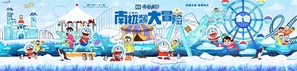 Eiga Doraemon: Nobita no nankyoku kachikochi daibouken - Chinese Movie Poster (thumbnail)