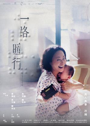 Sunshine of My Life - Hong Kong Movie Poster (thumbnail)