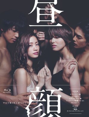 &quot;Hirugao: Heijitsu gogo 3 ji no koibitotachi&quot; - Japanese Blu-Ray movie cover (thumbnail)
