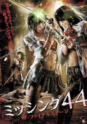 Misshingu 44: Za fainaru sut&ecirc;ji - Japanese DVD movie cover (thumbnail)