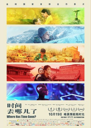 Where Has the Time Gone? - Chinese Movie Poster (thumbnail)