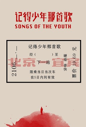 Songs of the Youth 1969 - Chinese Movie Poster (thumbnail)