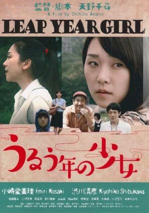 Uruudoshi no shoujo - Japanese Movie Poster (thumbnail)